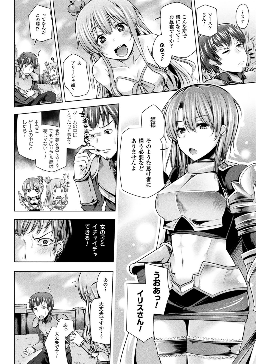Himegoto Gadget - Page 138