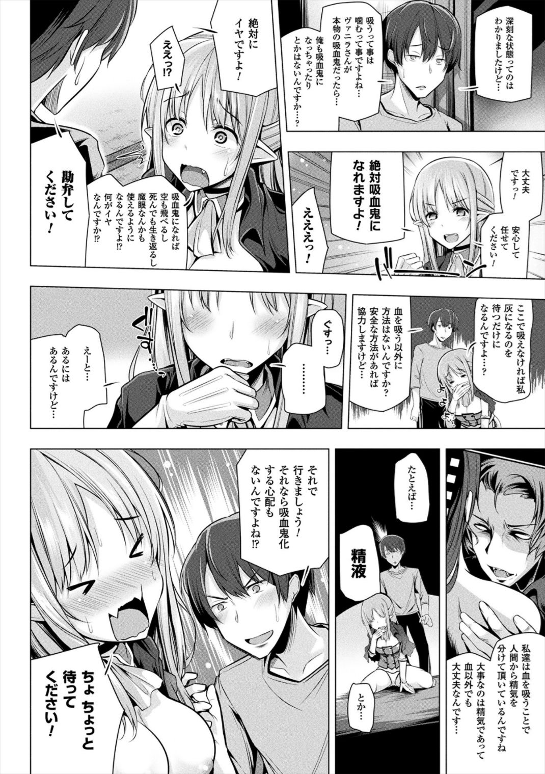 Himegoto Gadget - Page 76