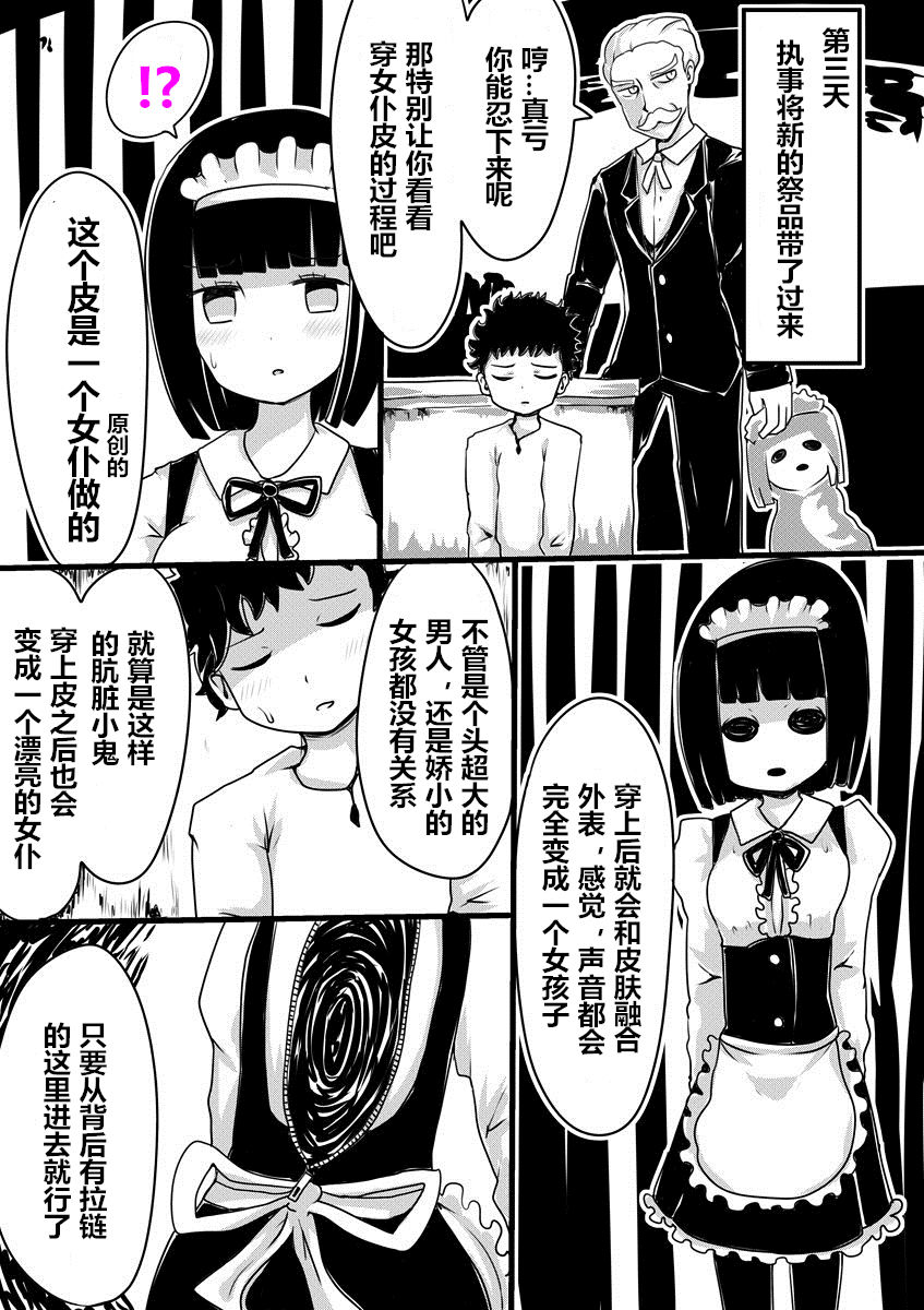 Maid no Kawa - Page 10