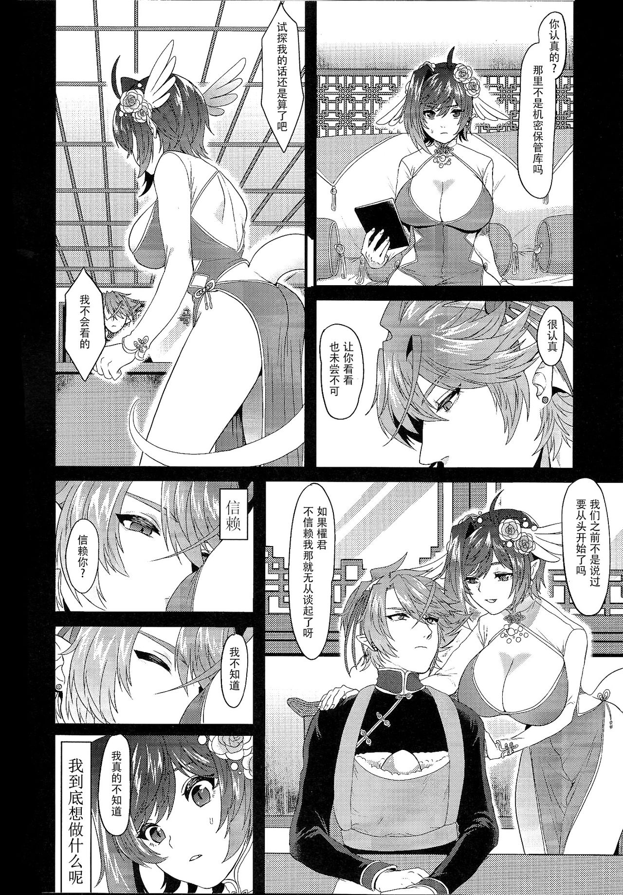 Haten Mesu Kouryuuhi - Ni - Page 10