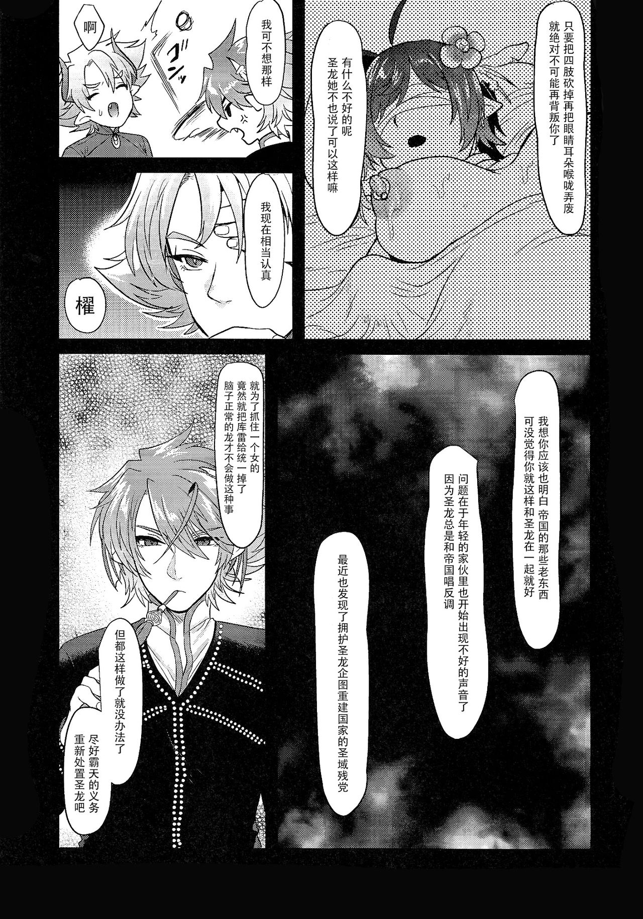 Haten Mesu Kouryuuhi - Ni - Page 23