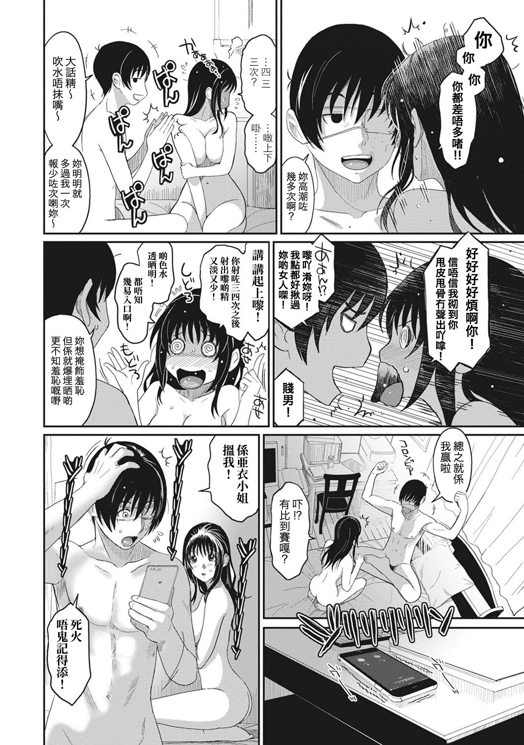 Rarefure Ch. 1-12 - Page 101