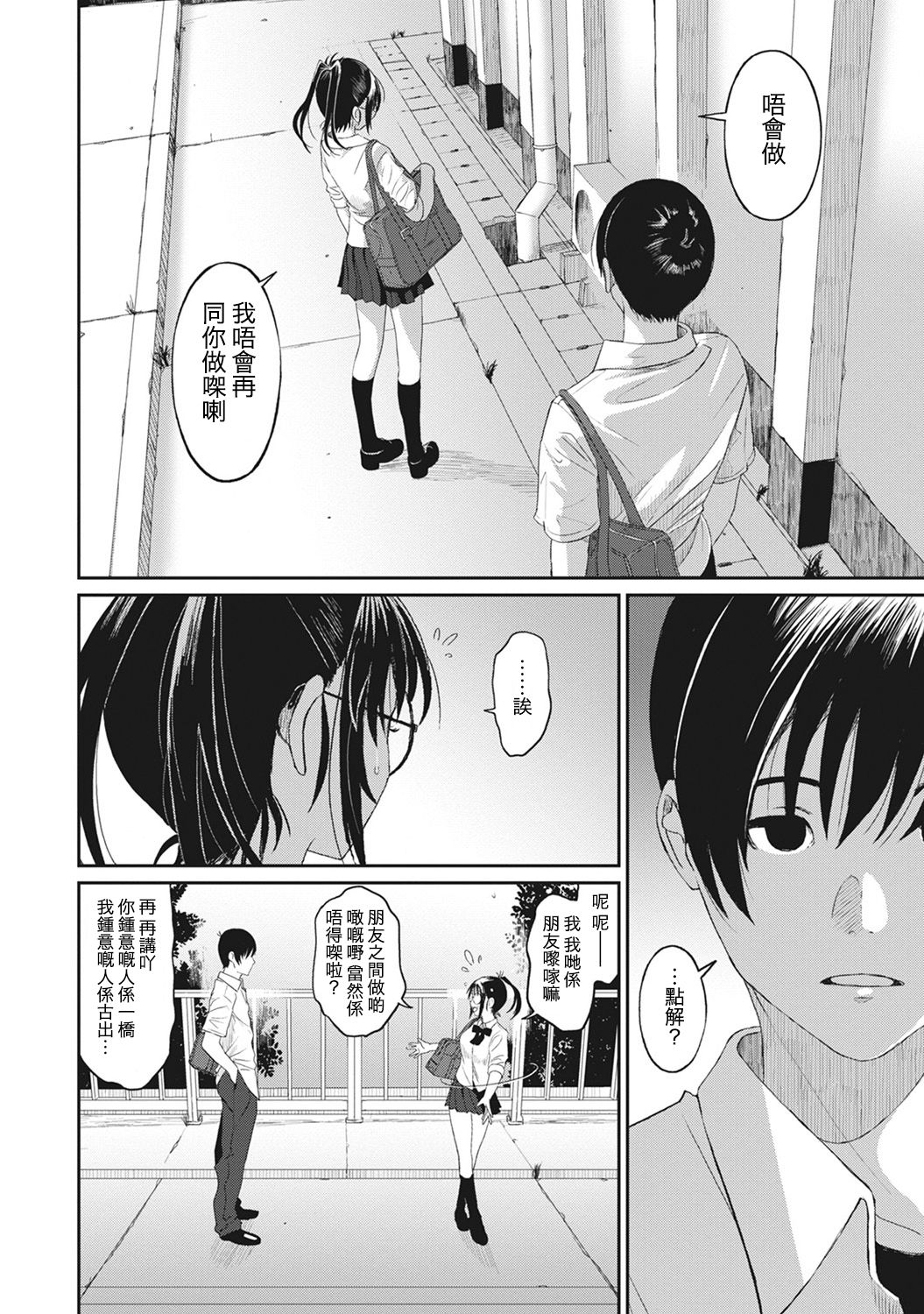 Rarefure Ch. 1-12 - Page 172