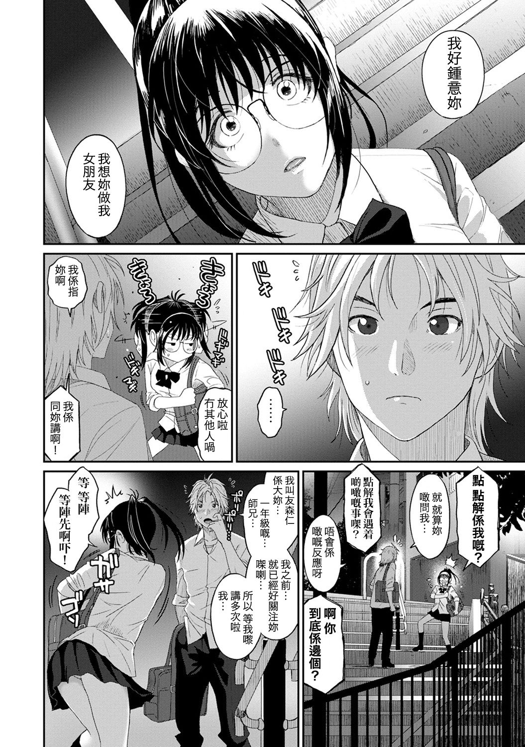 Rarefure Ch. 1-12 - Page 197