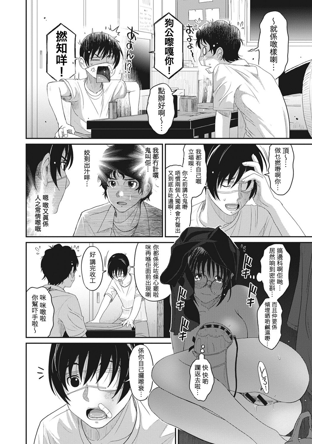 Rarefure Ch. 1-12 - Page 84