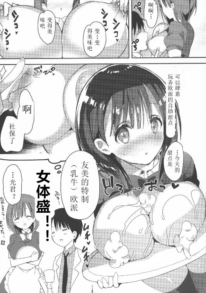 Bonyuu-chan wa Dashitai. 2 - Page 27