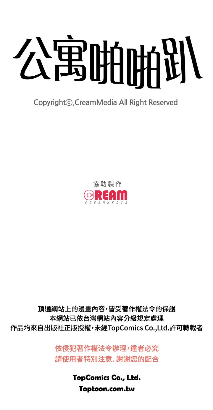 公寓啪啪趴【chinese】1-13 - Page 135