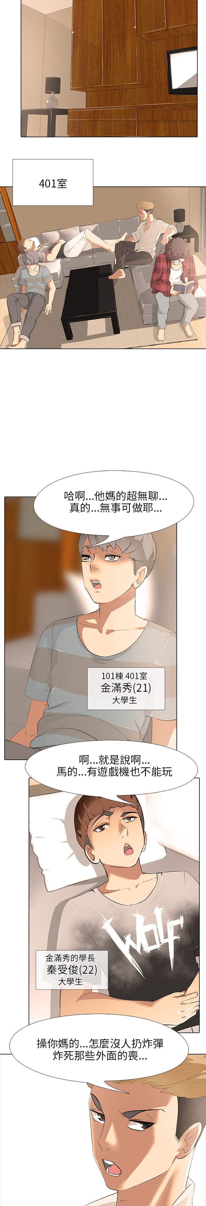 公寓啪啪趴【chinese】1-13 - Page 149
