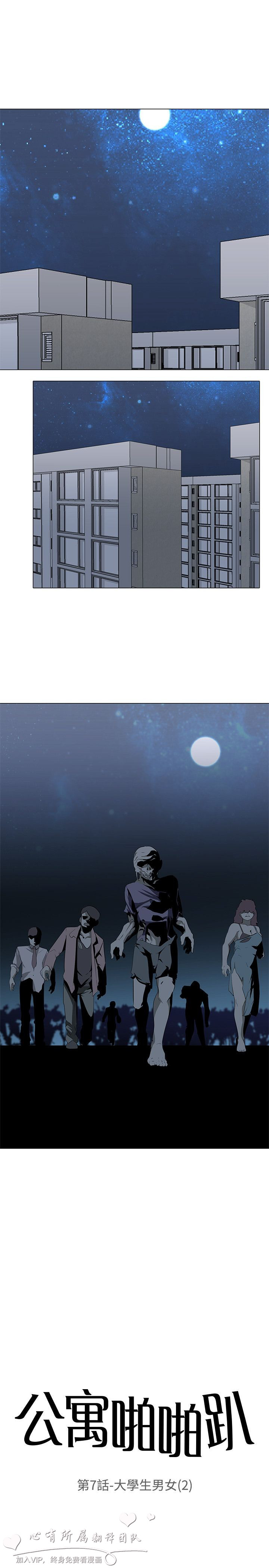 公寓啪啪趴【chinese】1-13 - Page 205