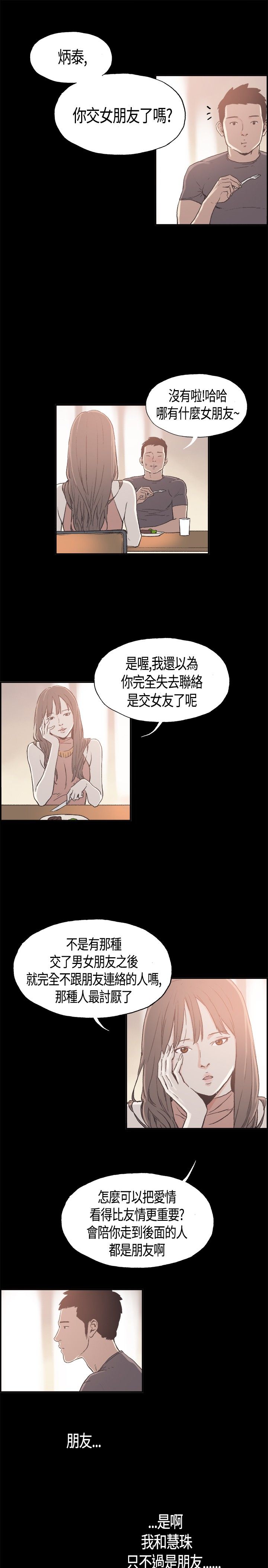 同居【chinese】1-20 - Page 123