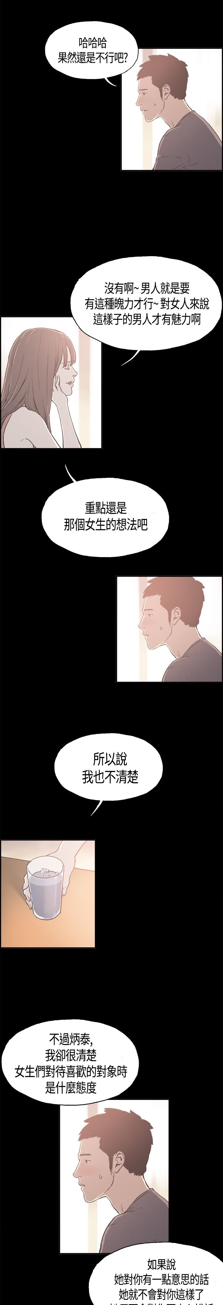 同居【chinese】1-20 - Page 130
