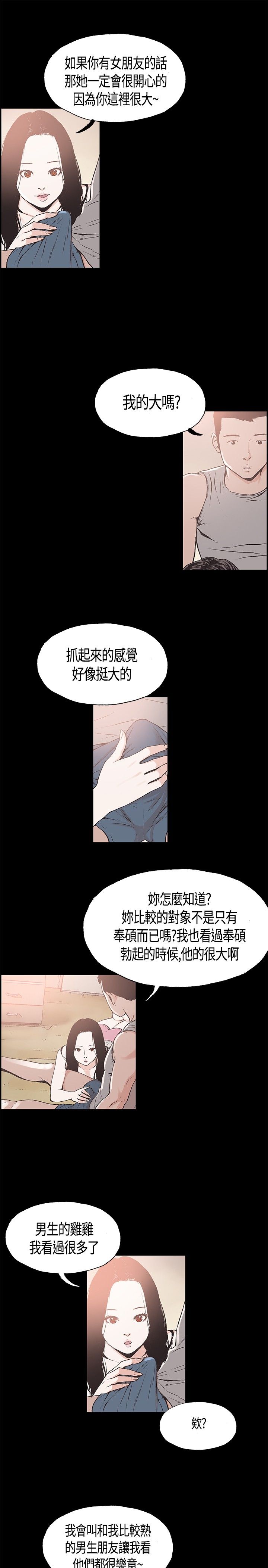 同居【chinese】1-20 - Page 165