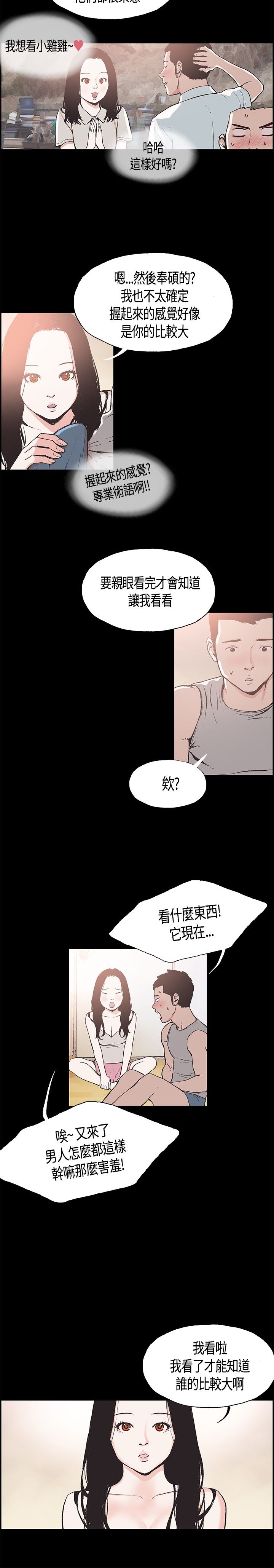 同居【chinese】1-20 - Page 166