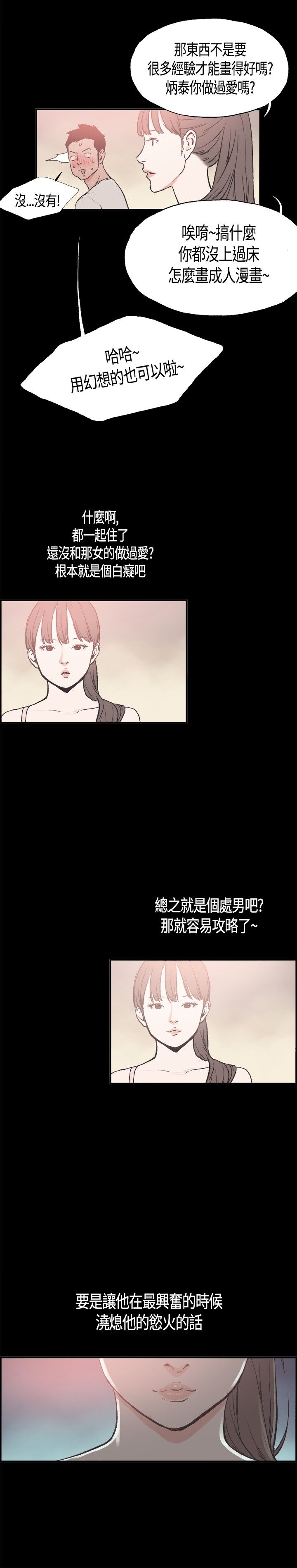 同居【chinese】1-20 - Page 226
