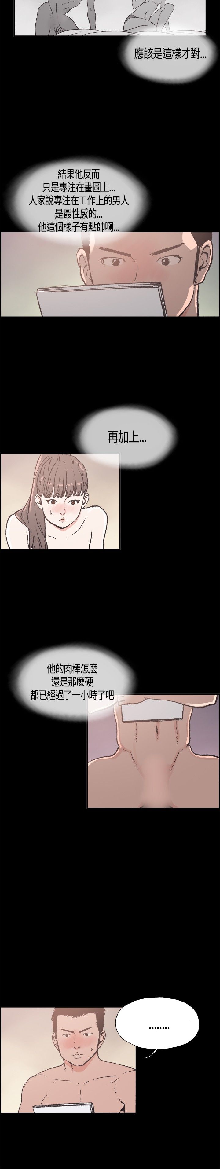 同居【chinese】1-20 - Page 244