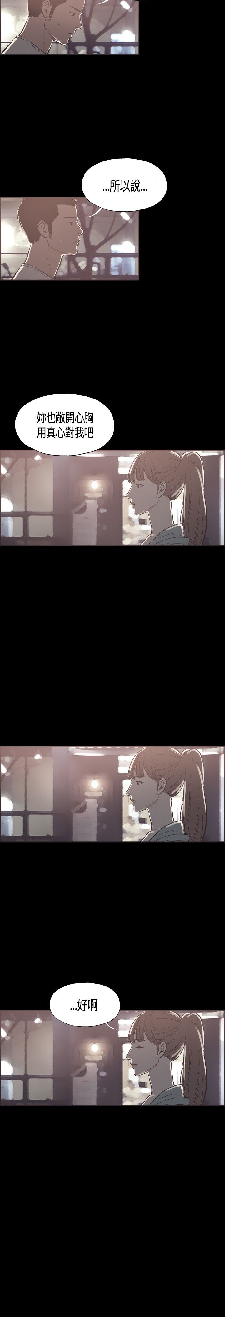 同居【chinese】1-20 - Page 259