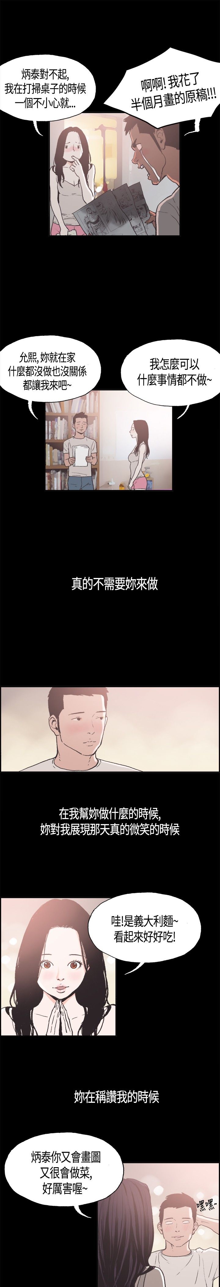 同居【chinese】1-20 - Page 77