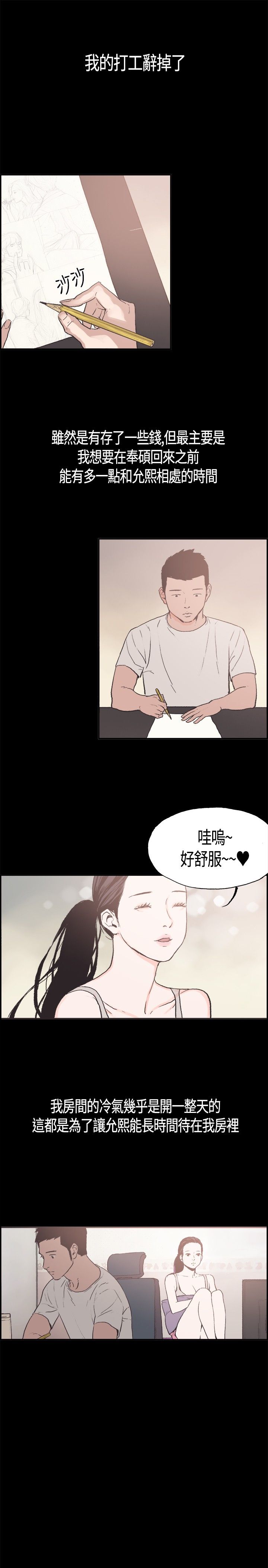 同居【chinese】1-20 - Page 85