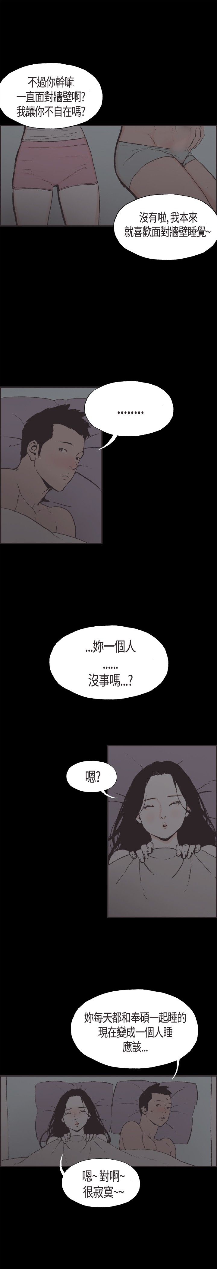 同居【chinese】1-20 - Page 93