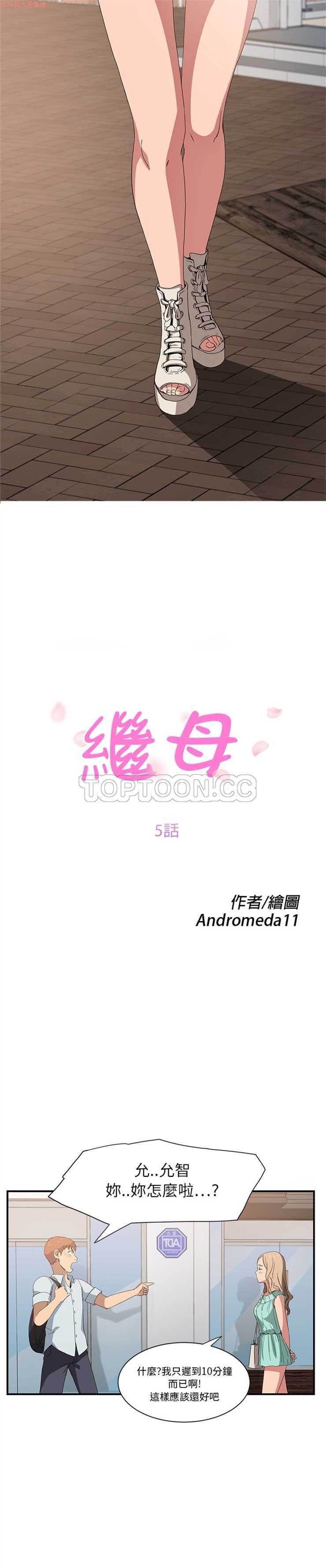 继母  Chinese 1-26 - Page 106