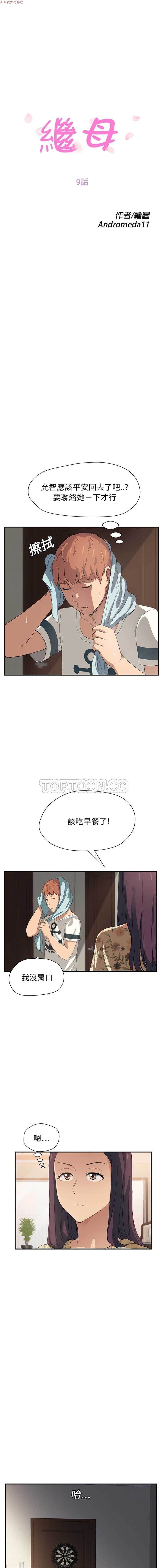 继母  Chinese 1-26 - Page 185