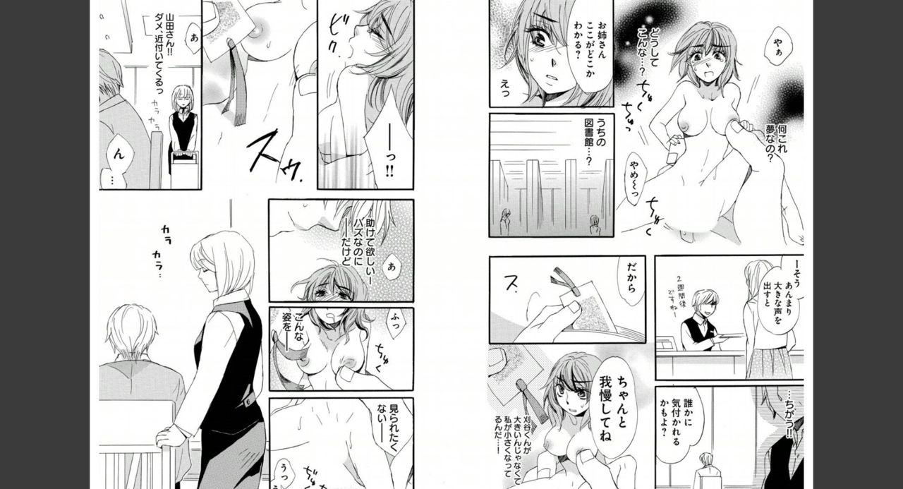 Namatari Yuhime ~The Collector~ - Page 14