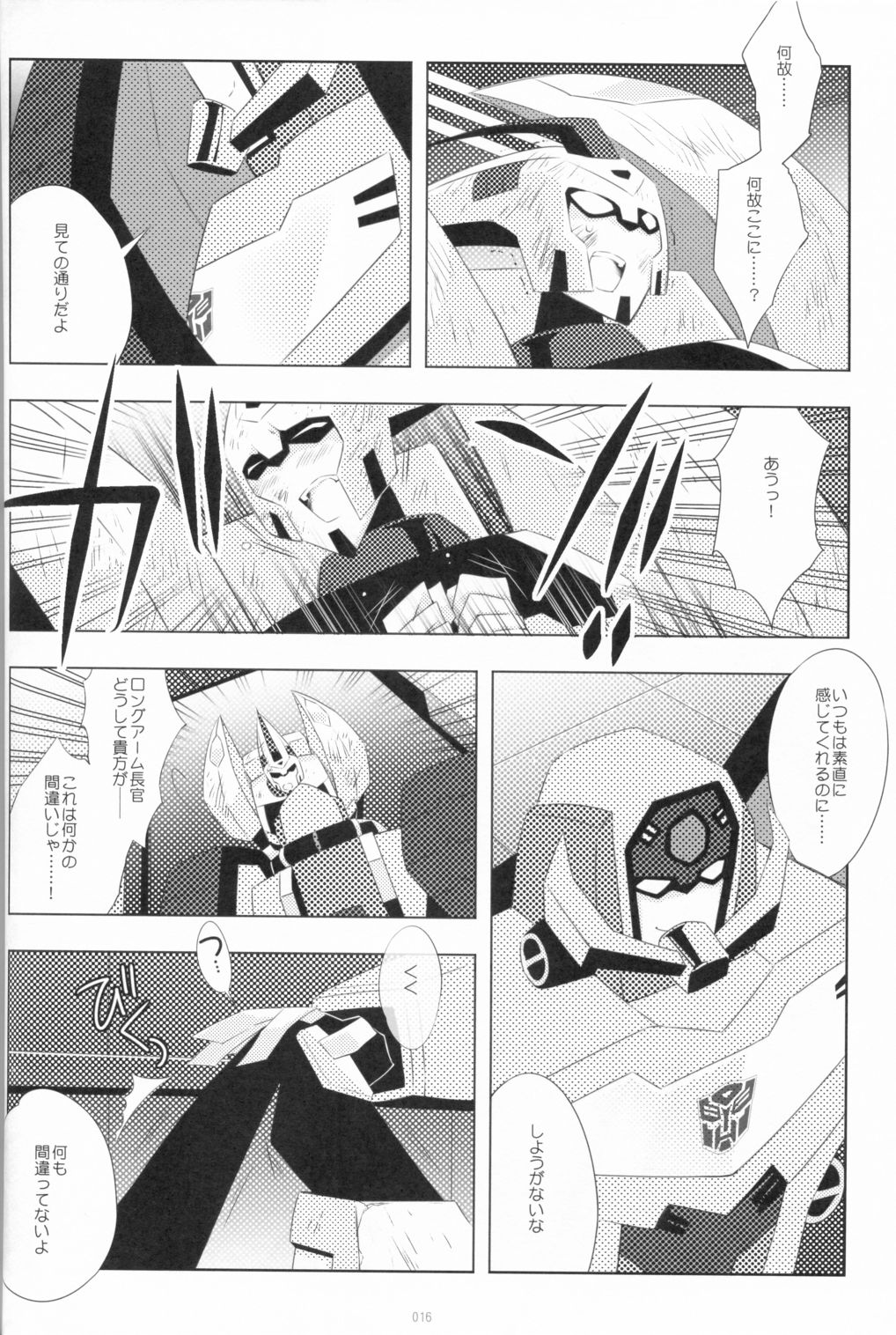 Lacto Ice 2 - Page 14