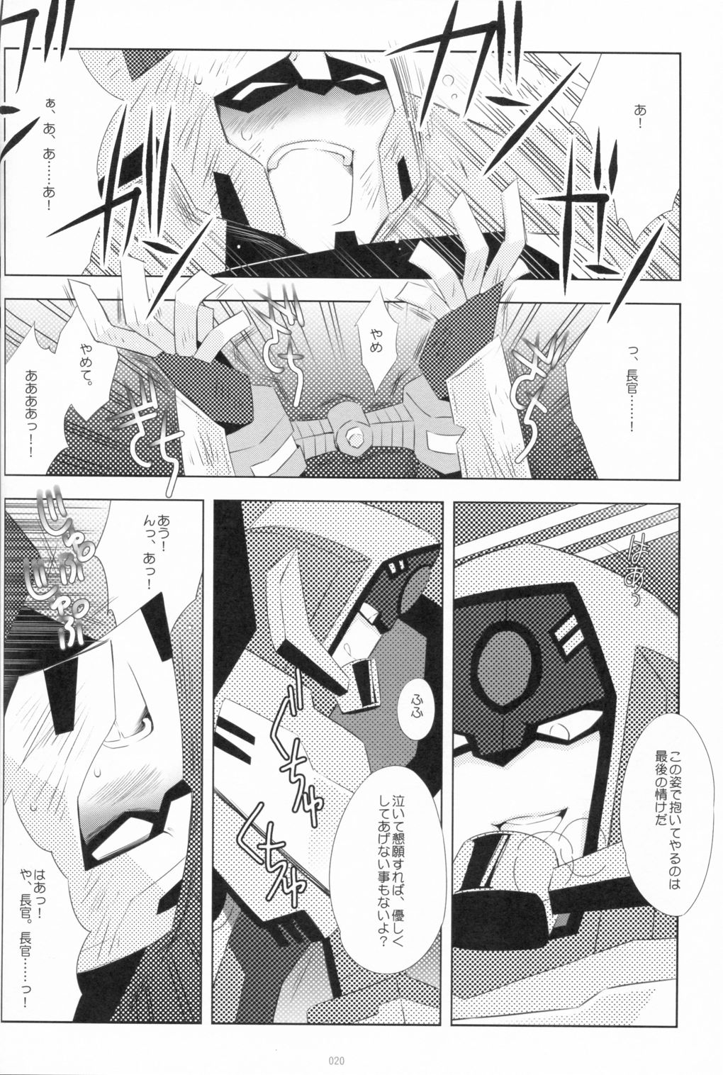Lacto Ice 2 - Page 18