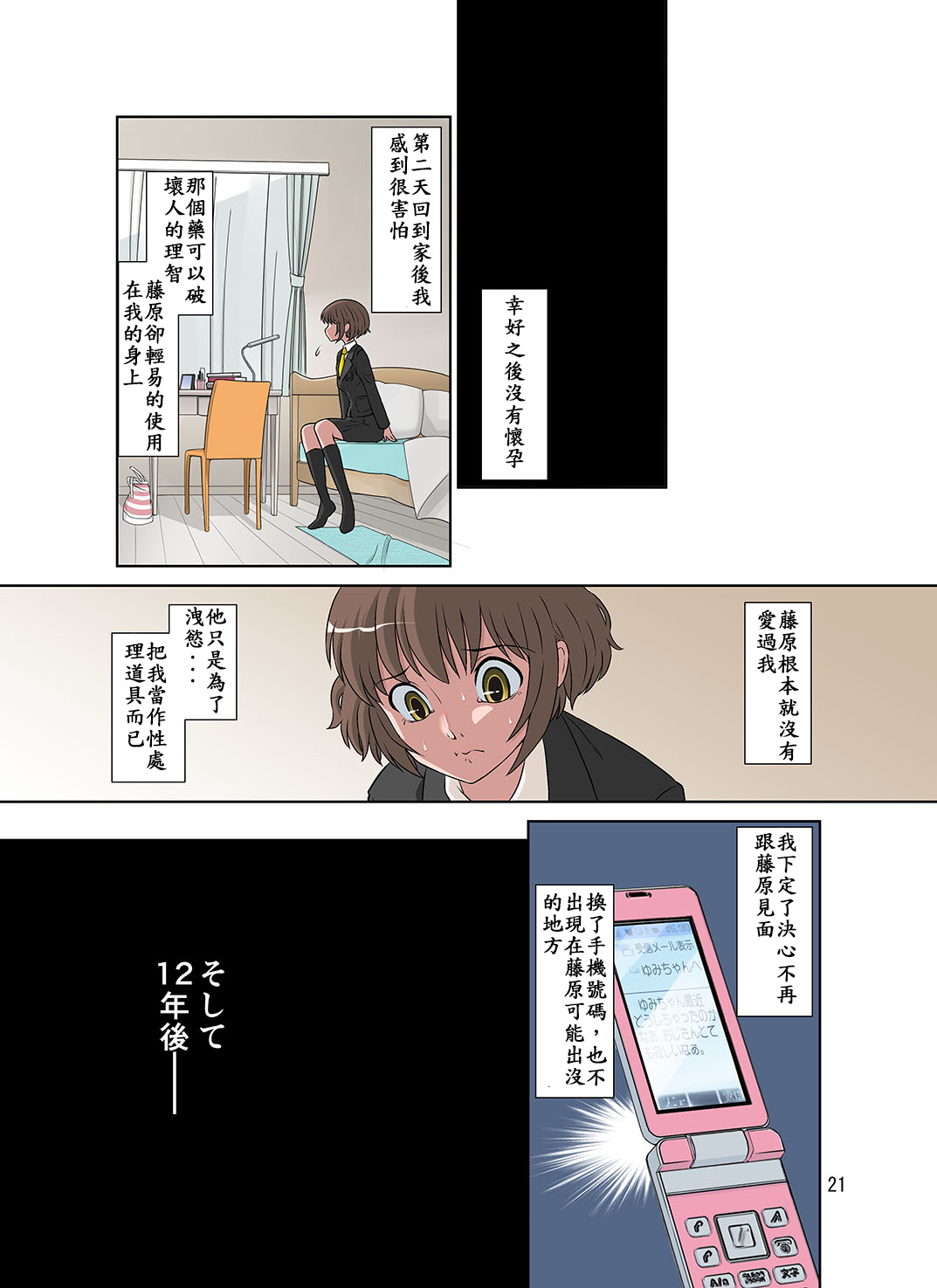 Netorare Genki Mama - Page 23
