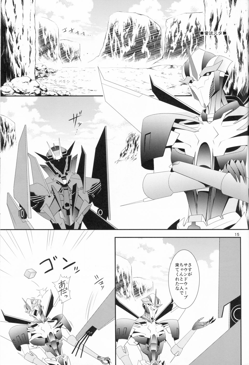 Weapon Link - Page 14