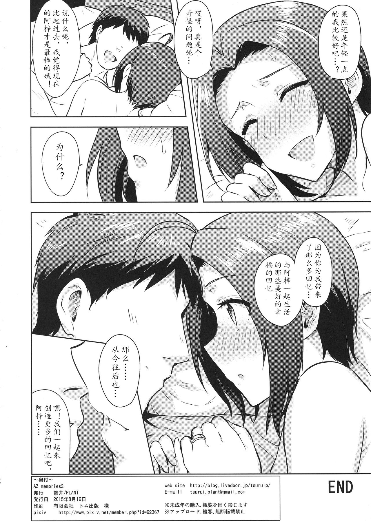 AZ memories 2 - Page 52