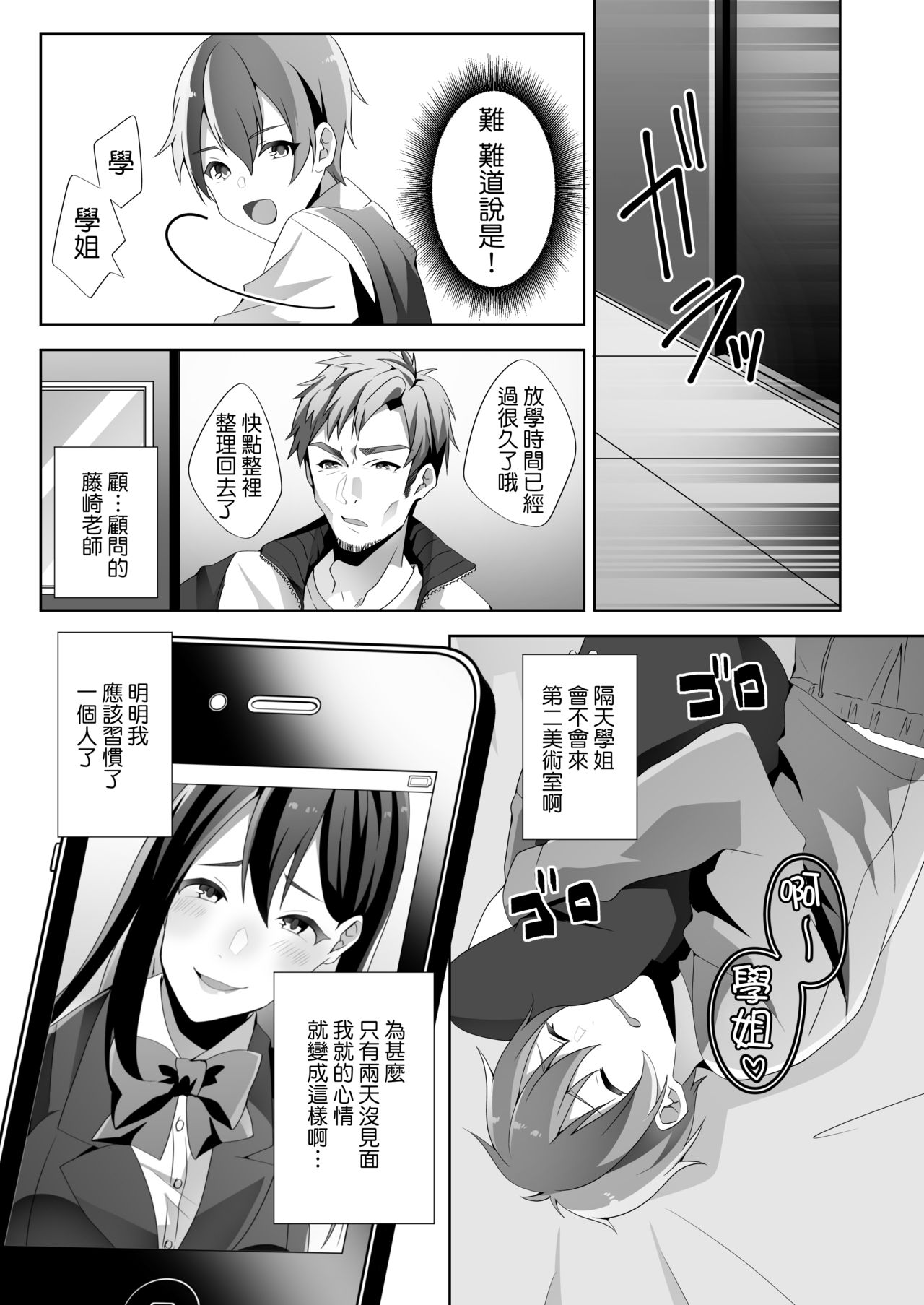 Yasashii Senpai no Amai Wana | 溫柔學姐的陷阱 - Page 34
