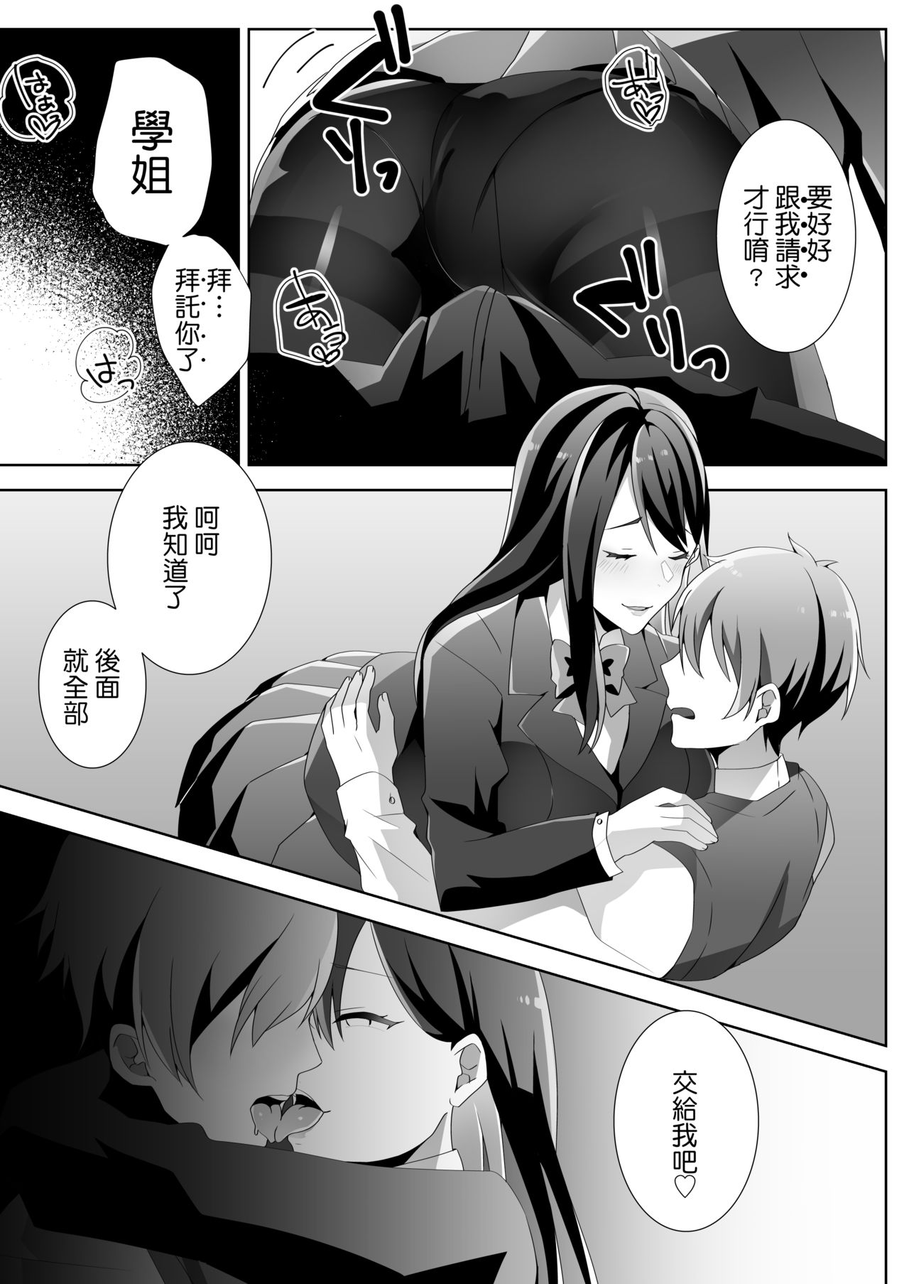 Yasashii Senpai no Amai Wana | 溫柔學姐的陷阱 - Page 43