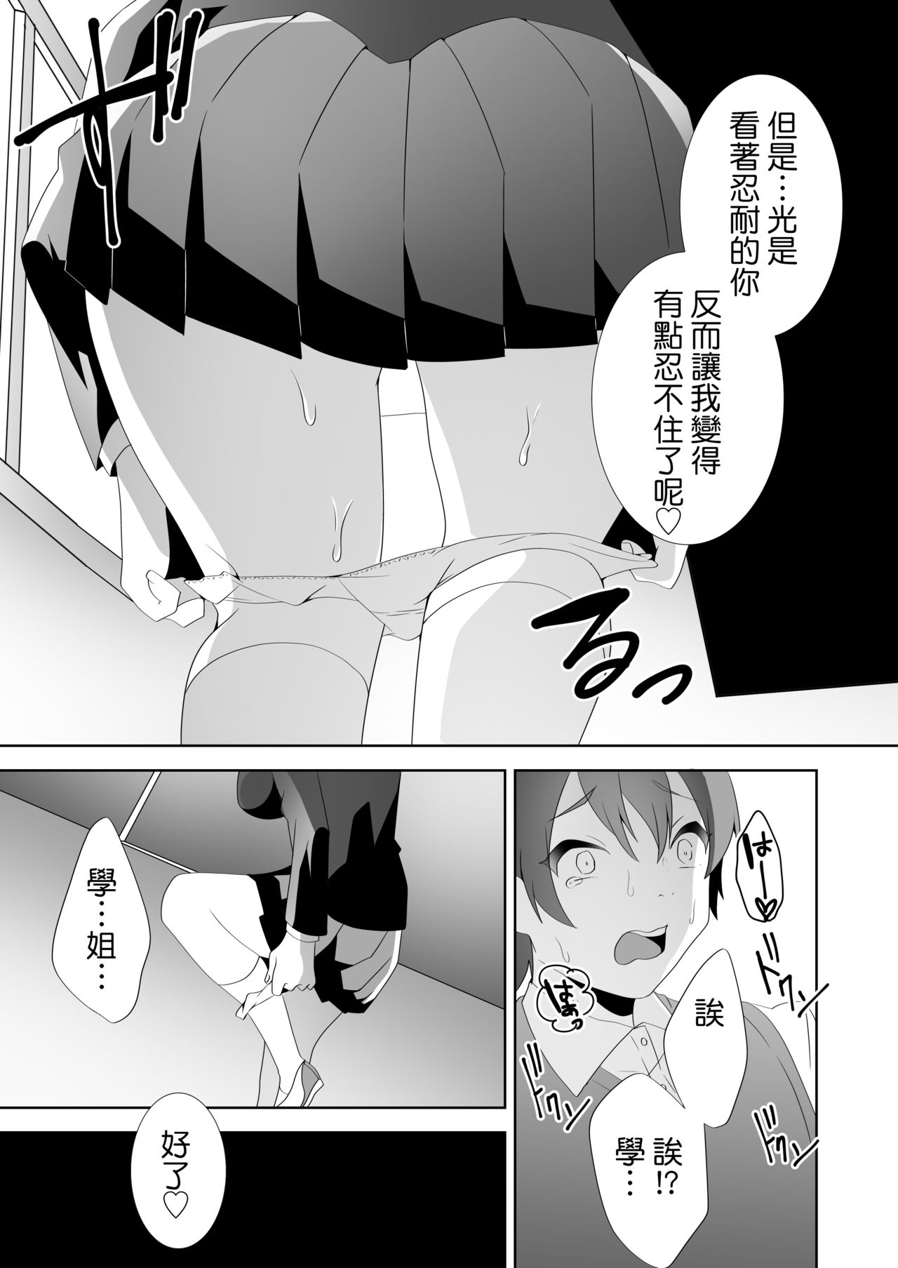 Yasashii Senpai no Amai Wana | 溫柔學姐的陷阱 - Page 82