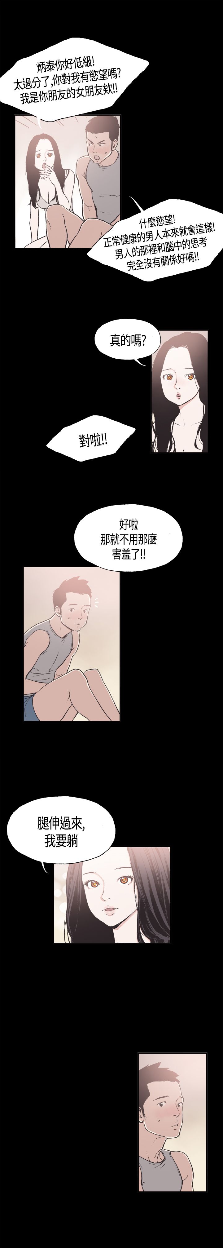 同居【chinese】1-25 - Page 156