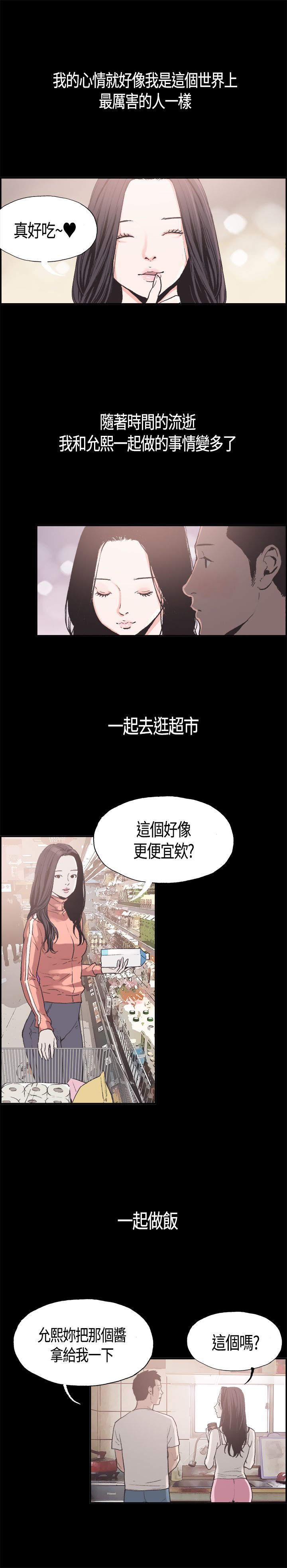 同居【chinese】1-25 - Page 79