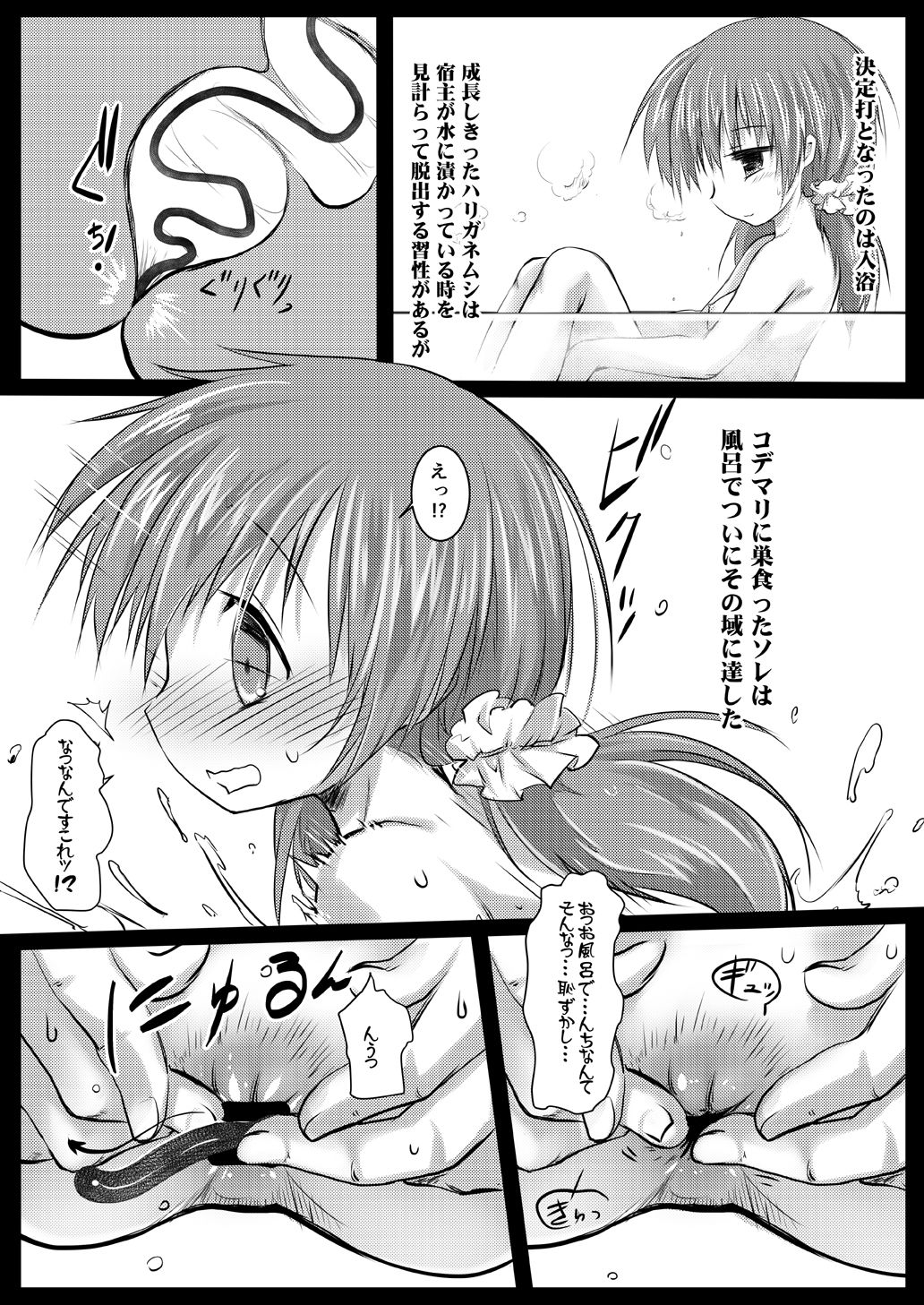 Gaichuu Higai Houkokusho File 2 - Page 13