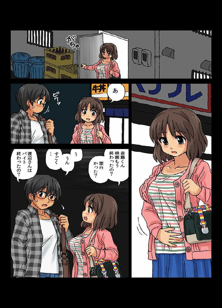 Kabeshiri Soopu Iunaihihou Vol.1 - Page 16
