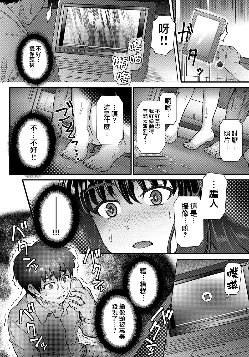 Kokoronokori Ch. 3 - Page 20