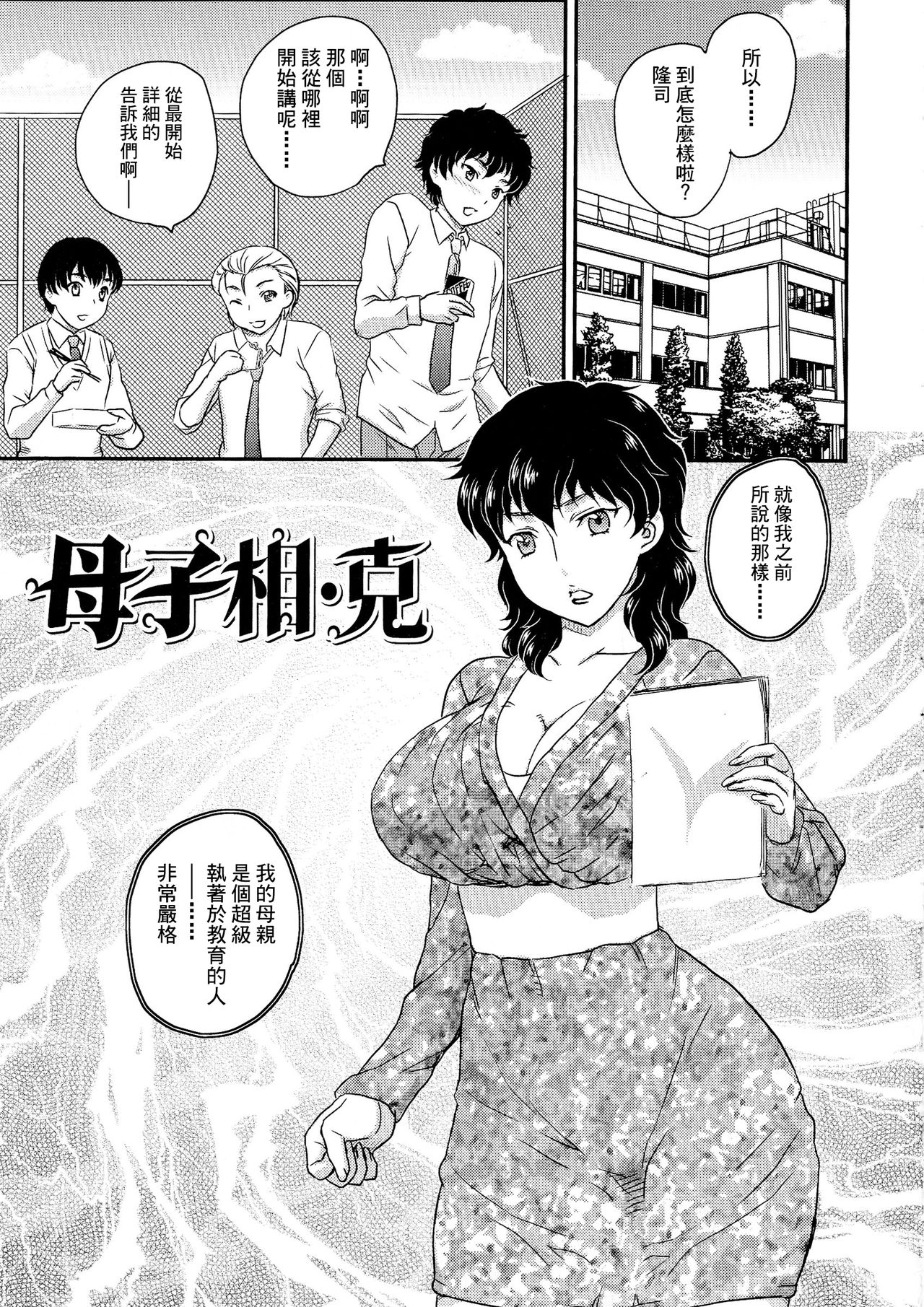 Boshisou-dan Ch. 5-13 - Page 72
