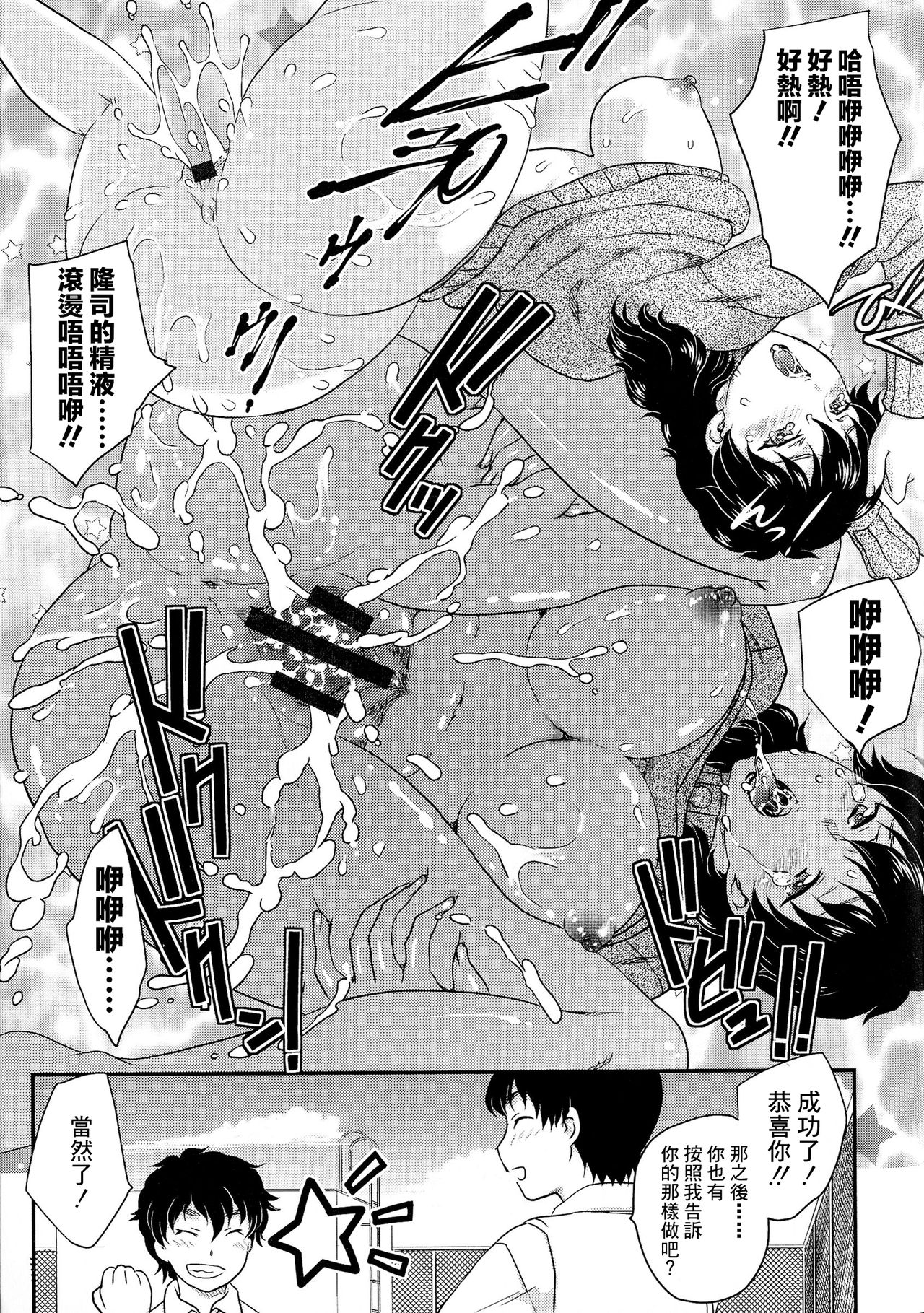 Boshisou-dan Ch. 5-13 - Page 78