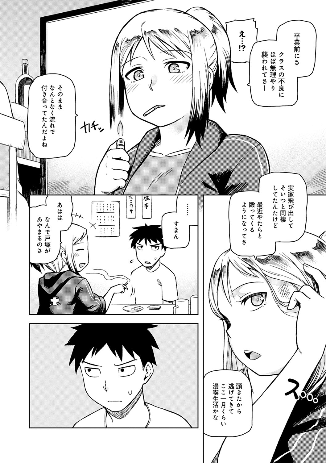 Lovely Short - Page 101