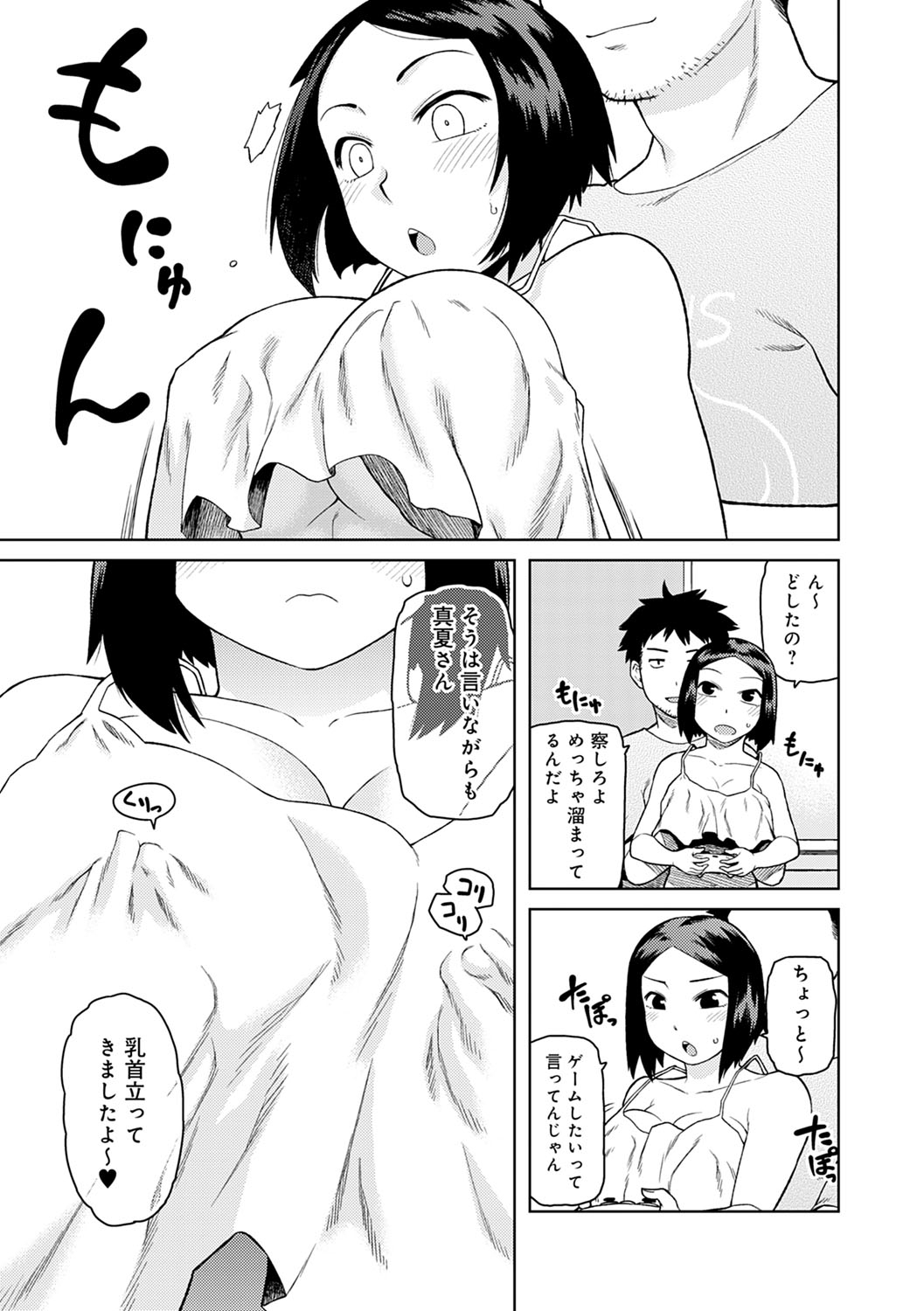Lovely Short - Page 142
