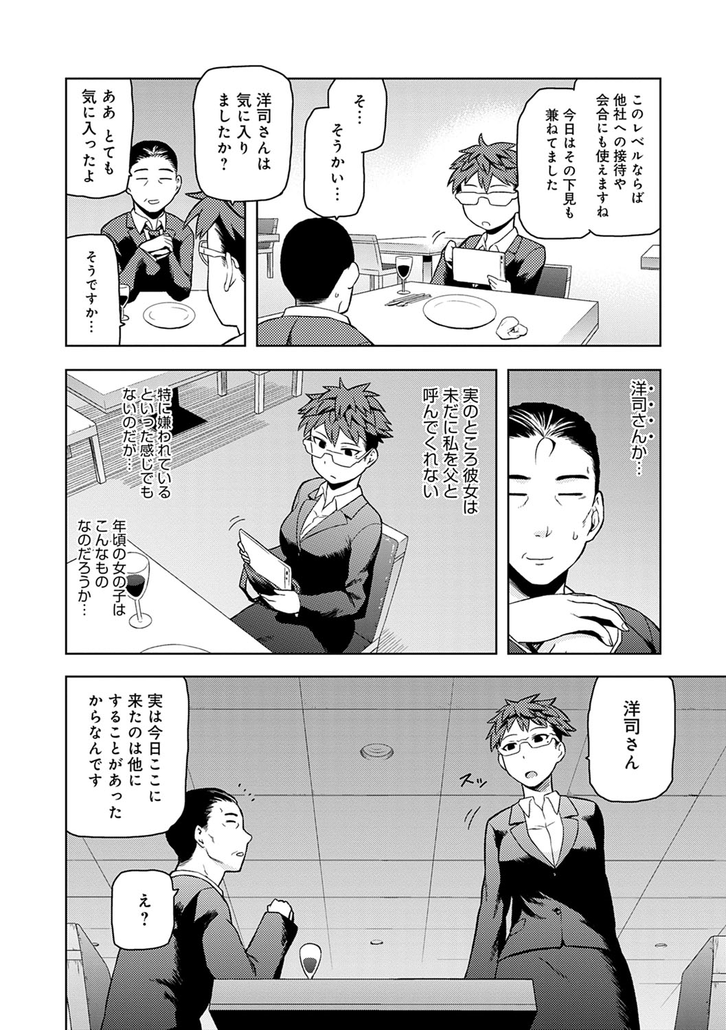 Lovely Short - Page 75