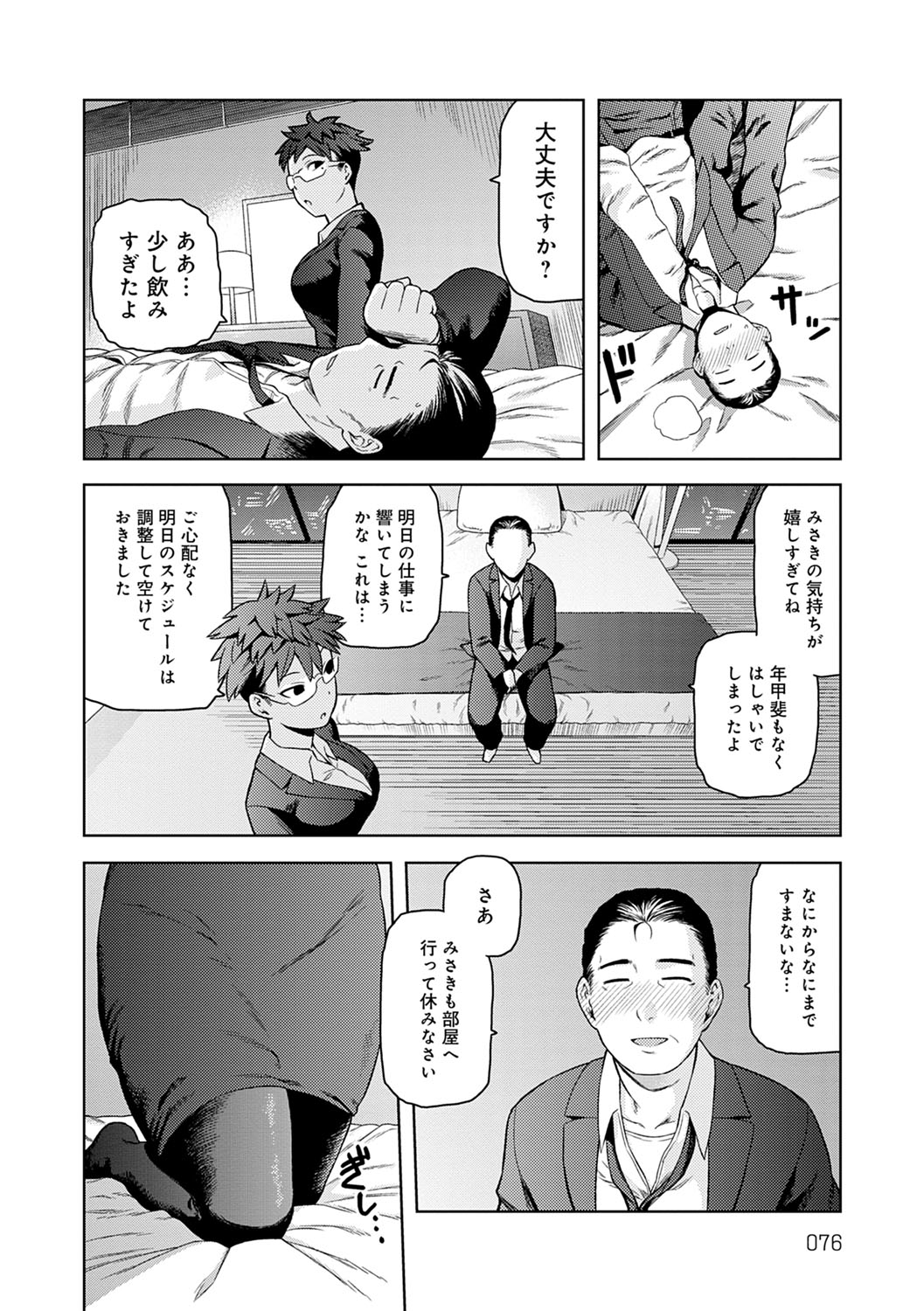 Lovely Short - Page 77