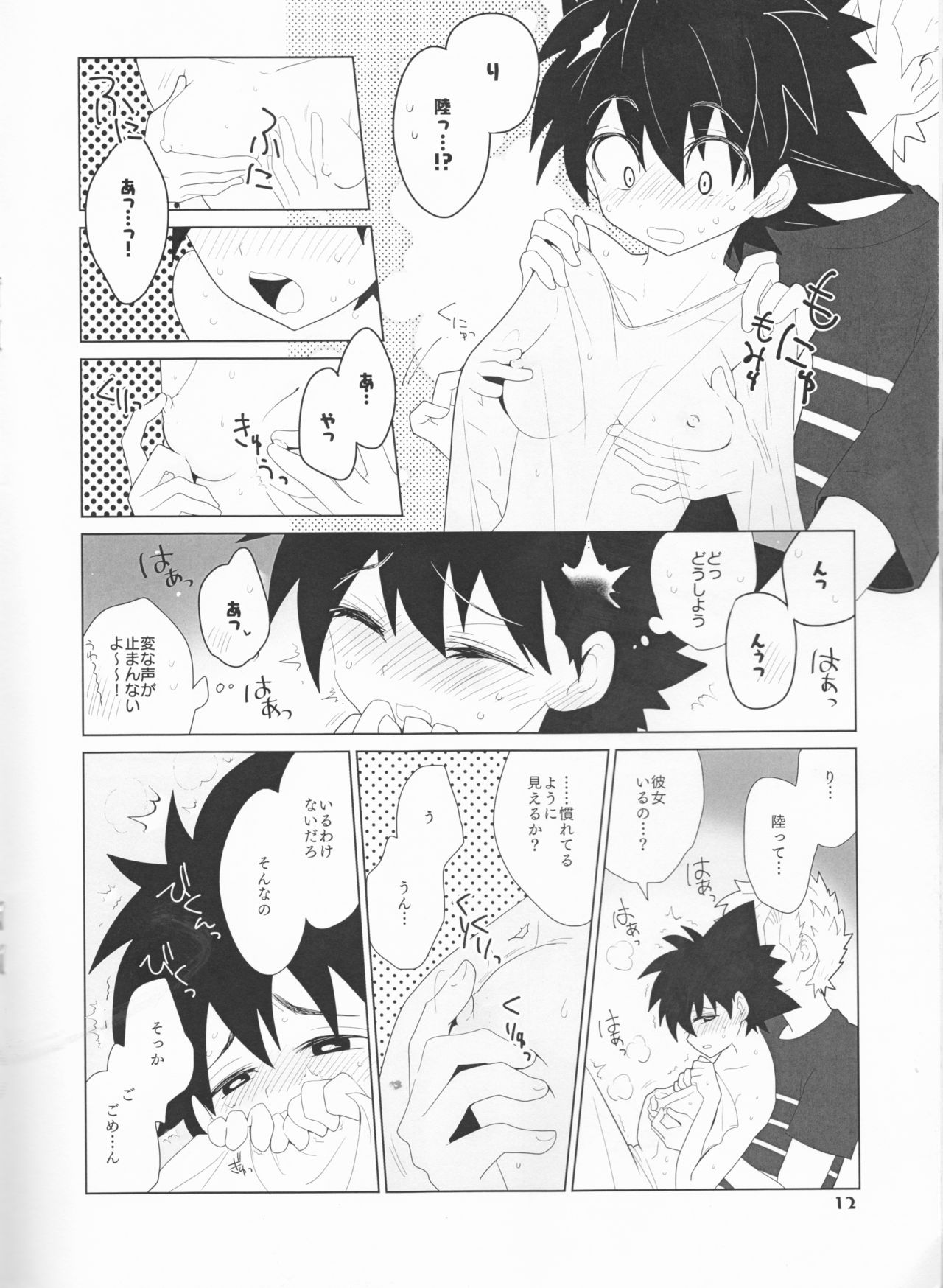Sena no Fuku o Nugasanaide - Page 12