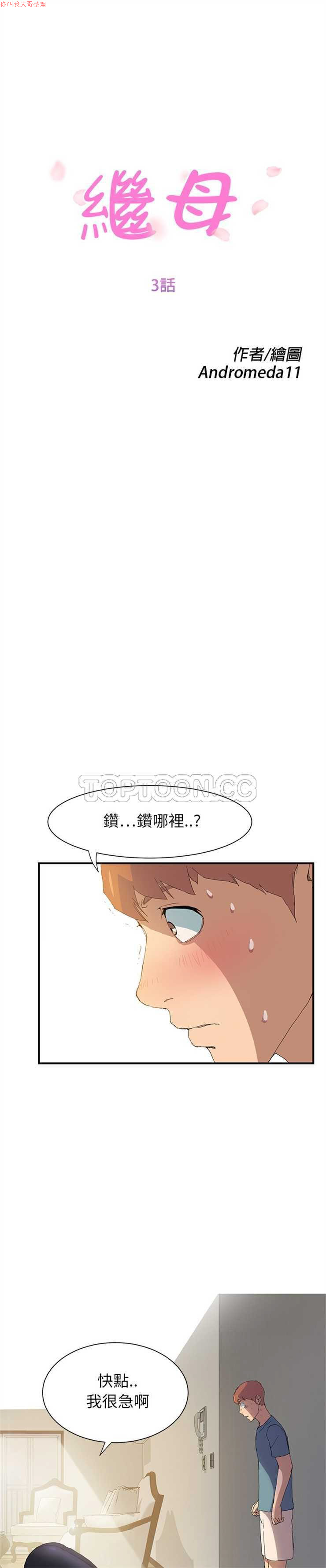 继母  Chinese 1-30 - Page 50