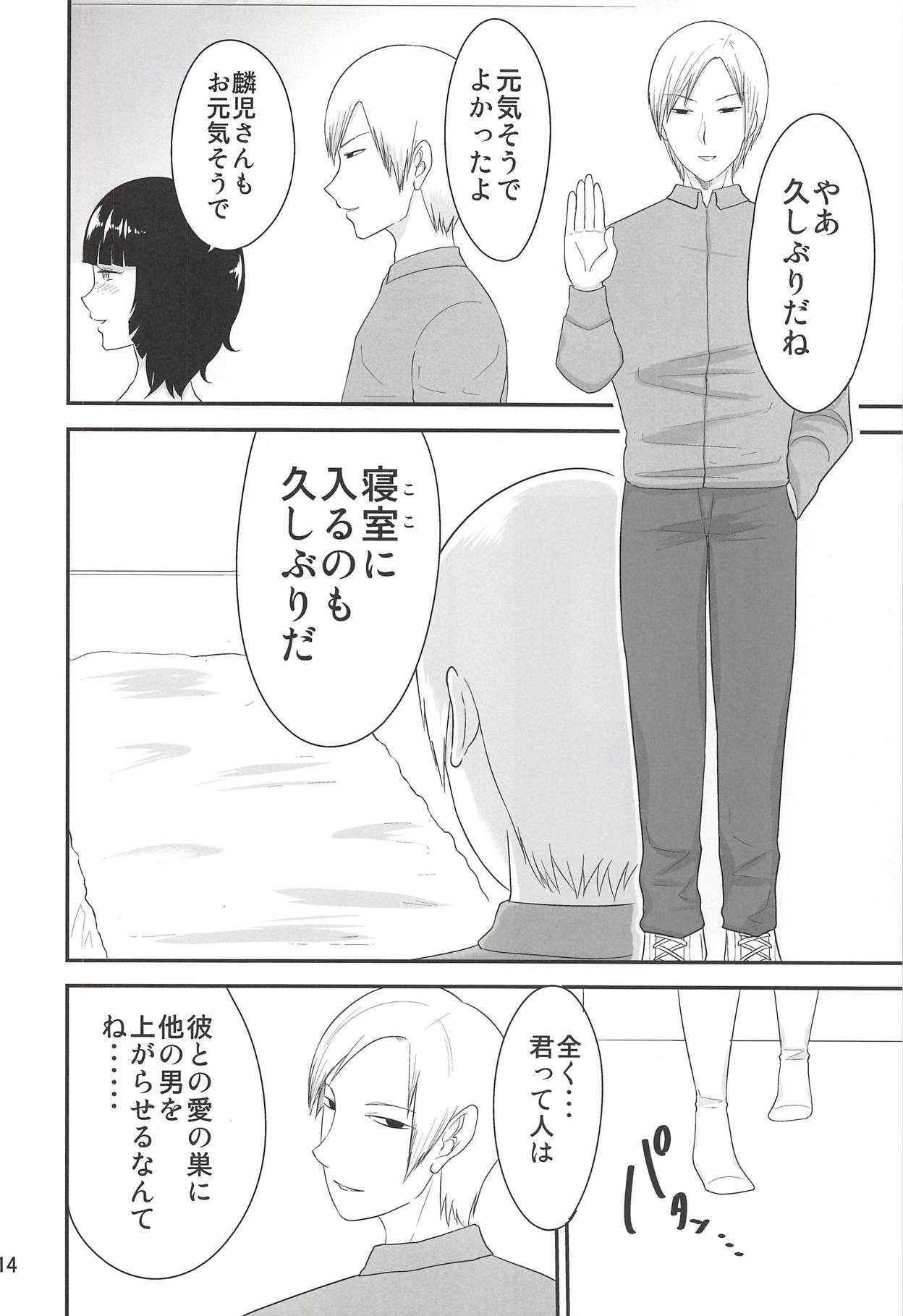Ninomiya Mirai 23-sai, Hitozuma. - Page 12