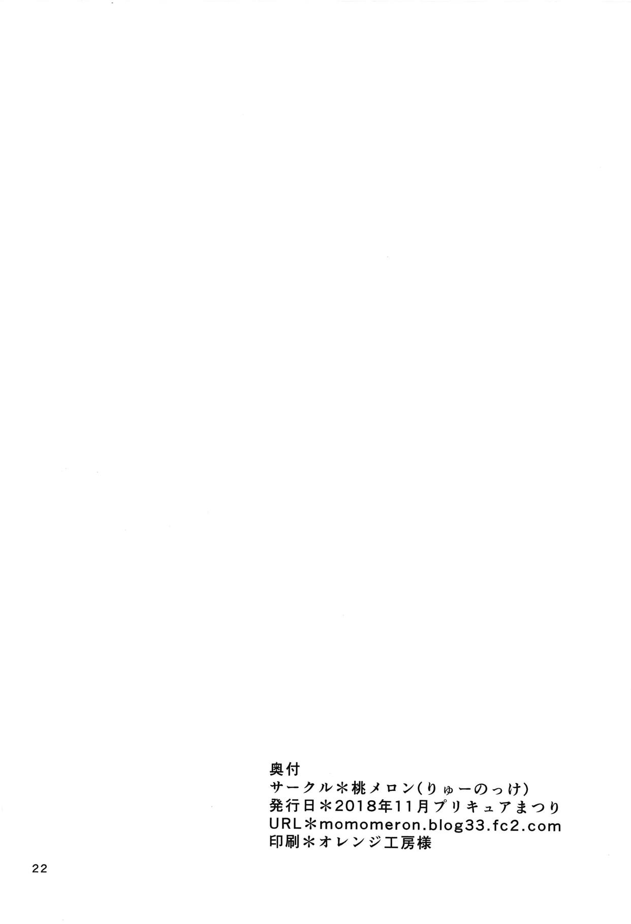 Uraaka Daitenshi - Page 21