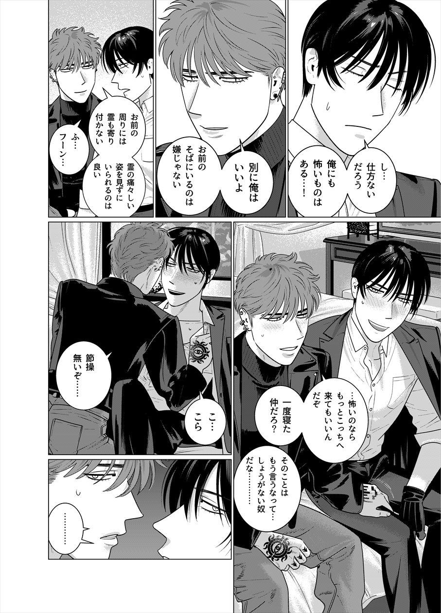 Seishi no Hazama nite - Page 15
